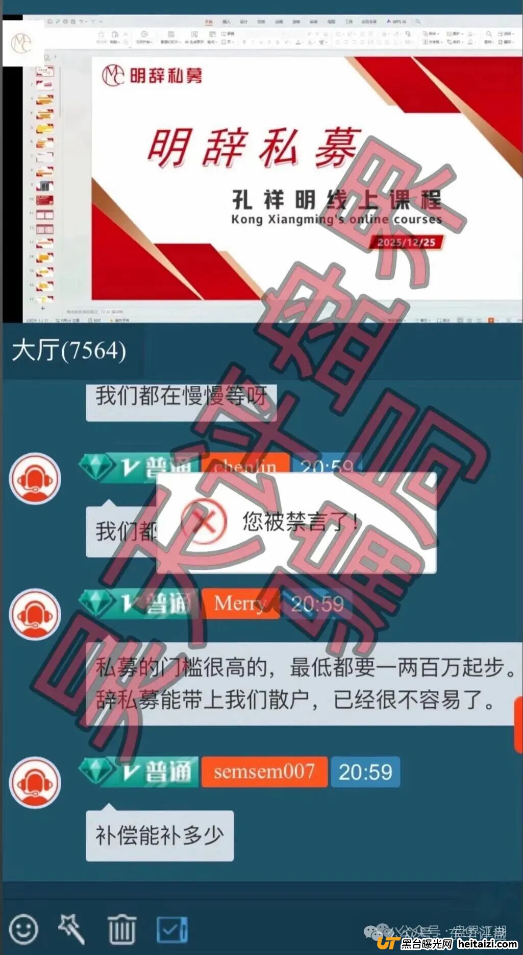 正平智投(明辞私募)股票资金盘骗局今日正式关网崩盘跑路,下个要跑路的就
