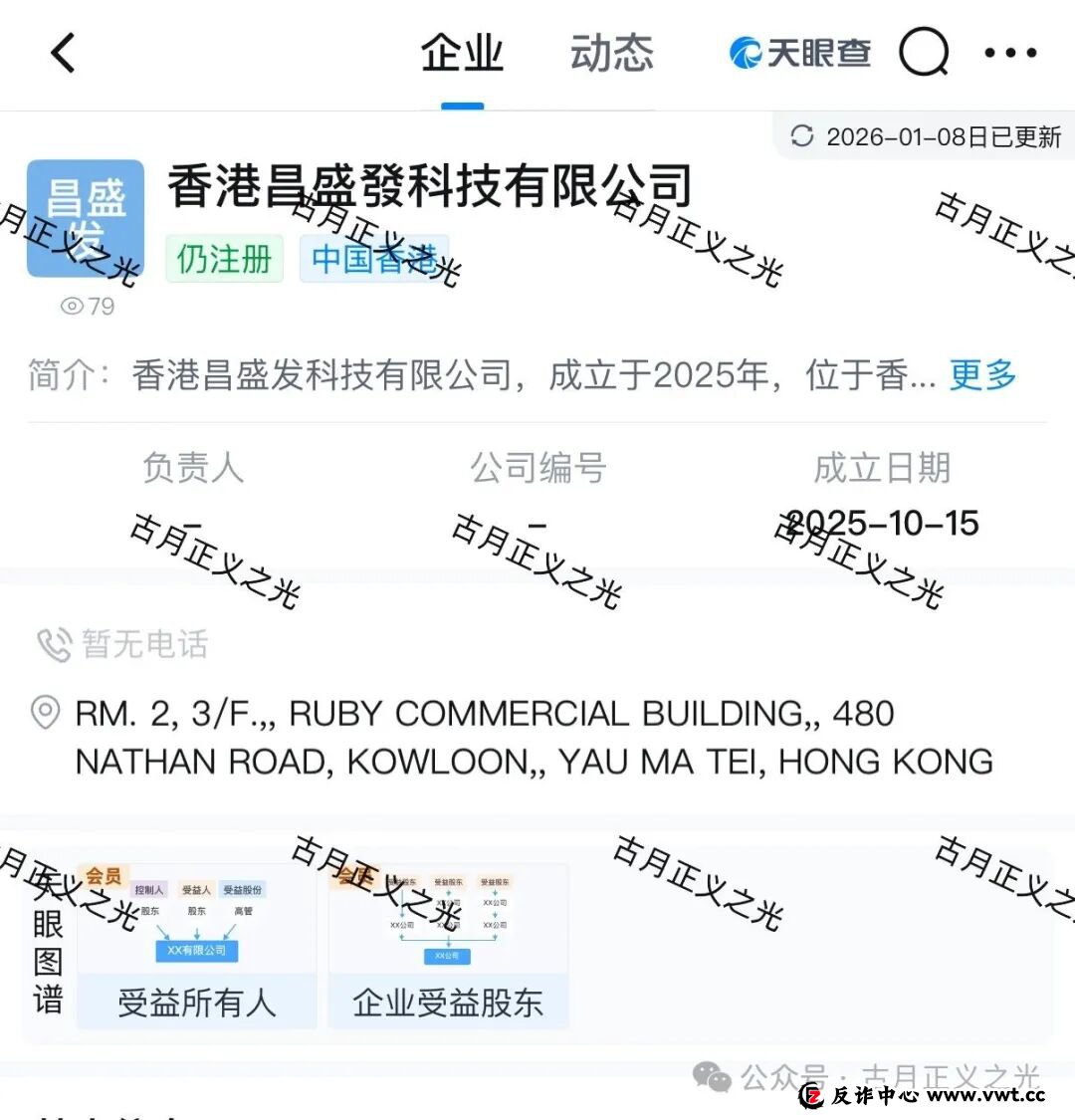昌盛发期货资金盘骗局，骗子利用香港昌盛發科技有限公司名义各种投诉反诈文
