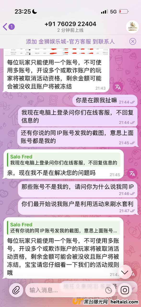 #网友曝光:金狮娱乐城黑平台,为黑款也是煞费苦心,各种撇足理由都找出来