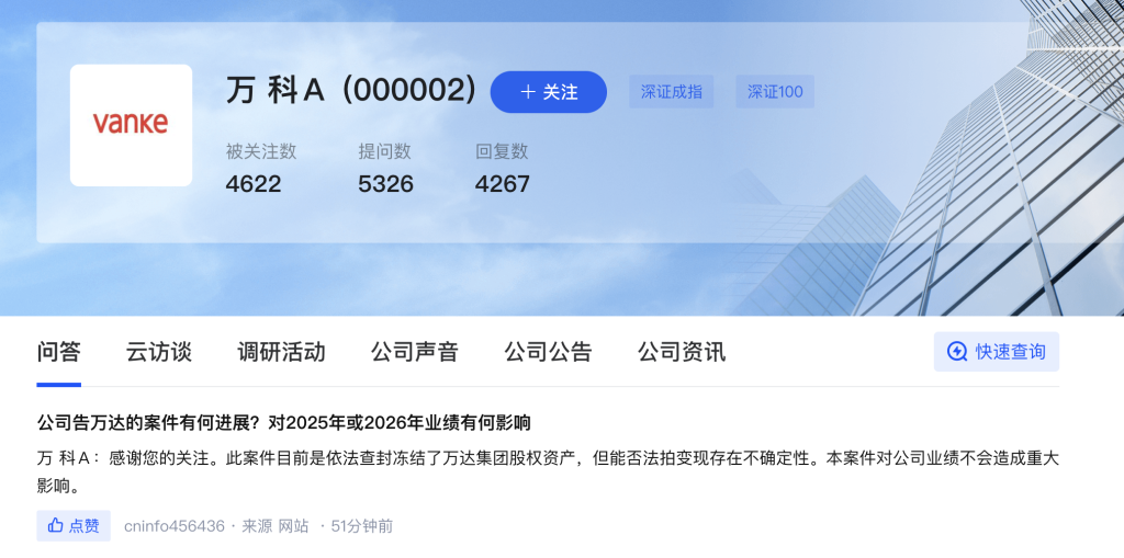 万科回应起诉万达案进展：已查封冻结万达股权资产，法拍变现存不确定性