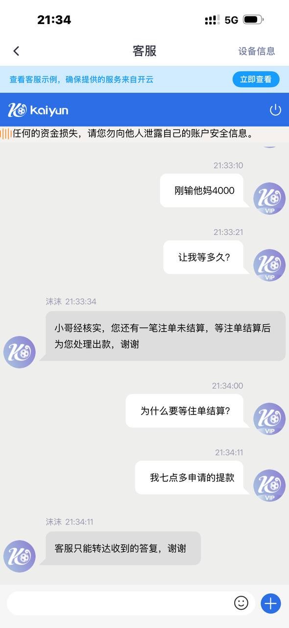 避雷开云体育 赢钱了就封号说你套利违规下注 本金不退直接封号(4)