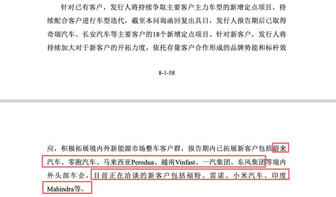 埃泰克IPO：智能座舱业务驱动营收创新高，客户资源稳步扩展(5)