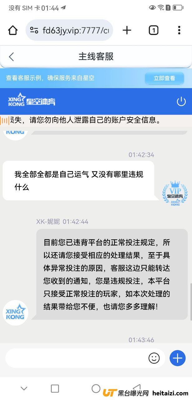 #网友曝光:星空体育黑平台,几百块都黑,账号也拉黑了(1) #网友曝光:星空体育黑平台,几百块都黑,账号也拉黑了(1)
