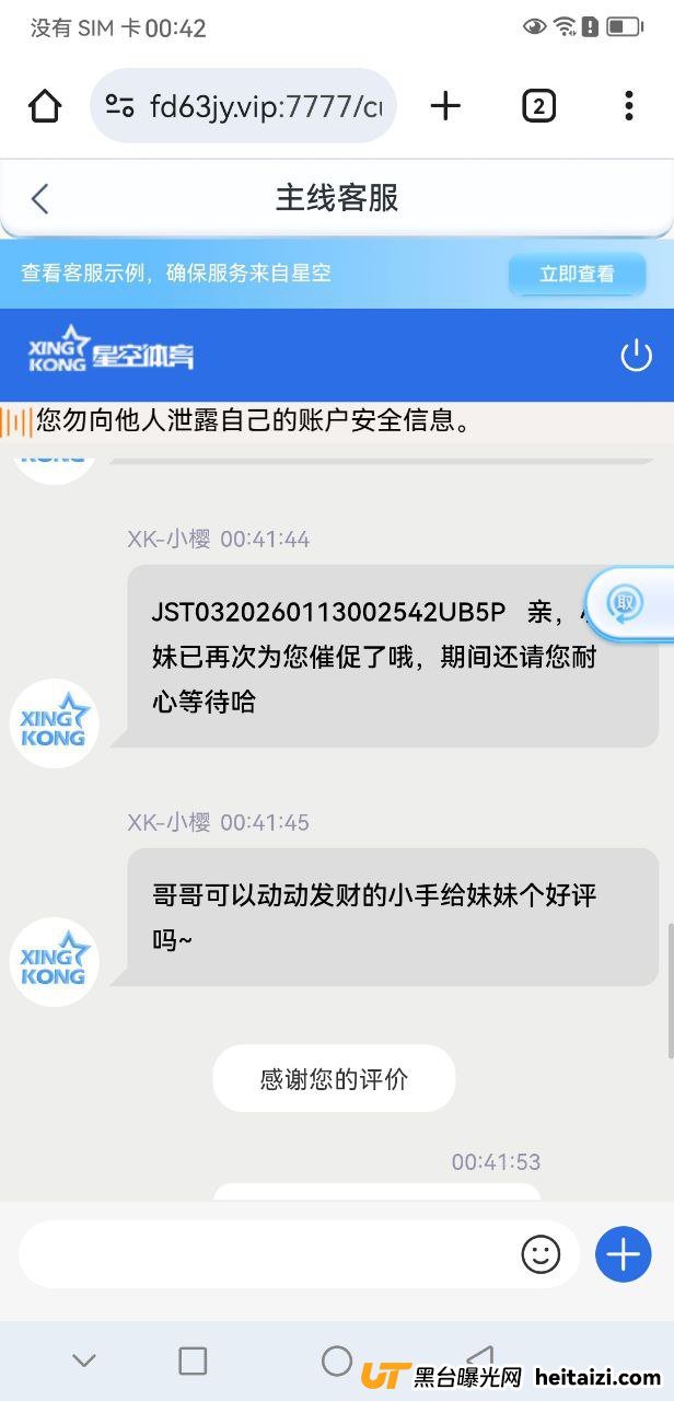#网友曝光:星空体育黑平台,几百块都黑,账号也拉黑了(2) #网友曝光:星空体育黑平台,几百块都黑,账号也拉黑了(2)