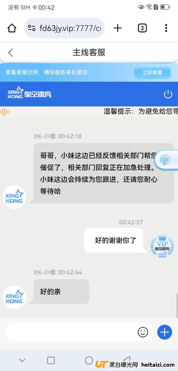 #网友曝光:星空体育黑平台,几百块都黑,账号也拉黑了(3) #网友曝光:星空体育黑平台,几百块都黑,账号也拉黑了(3)