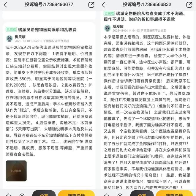 被“铲屎官”吐槽存诊疗争议,宠物医疗巨头瑞派宠物IPO背后AB面(8) 被“铲屎官”吐槽存诊疗争议,宠物医疗巨头瑞派宠物IPO背后AB面(8)