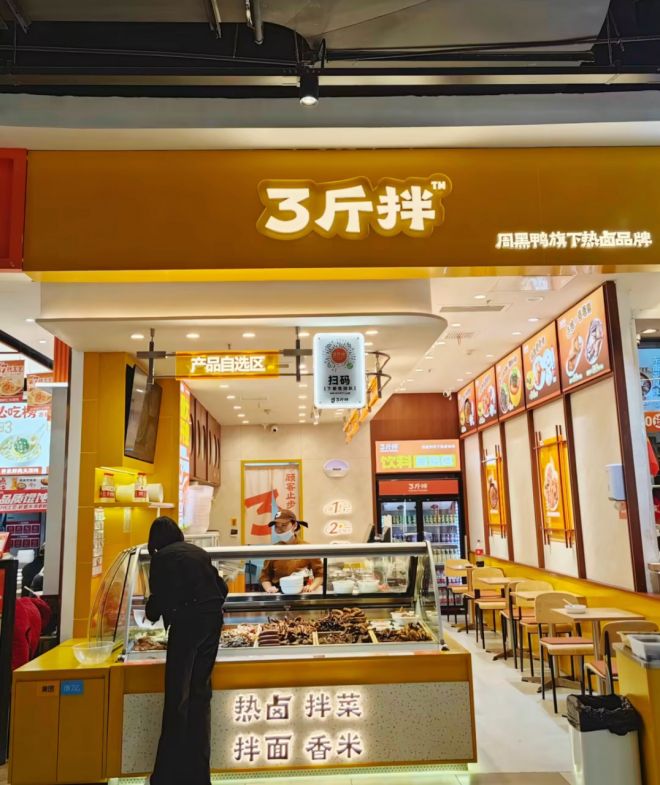 卤味巨头，集体转型做餐饮…(5)