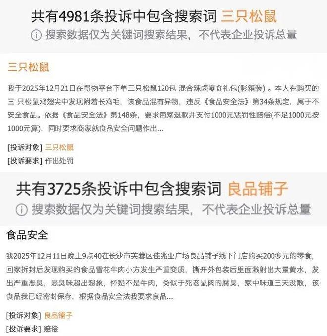 这届年轻人,为什么“不爱”三只松鼠、良品铺子了?(4) 这届年轻人,为什么“不爱”三只松鼠、良品铺子了?(4)