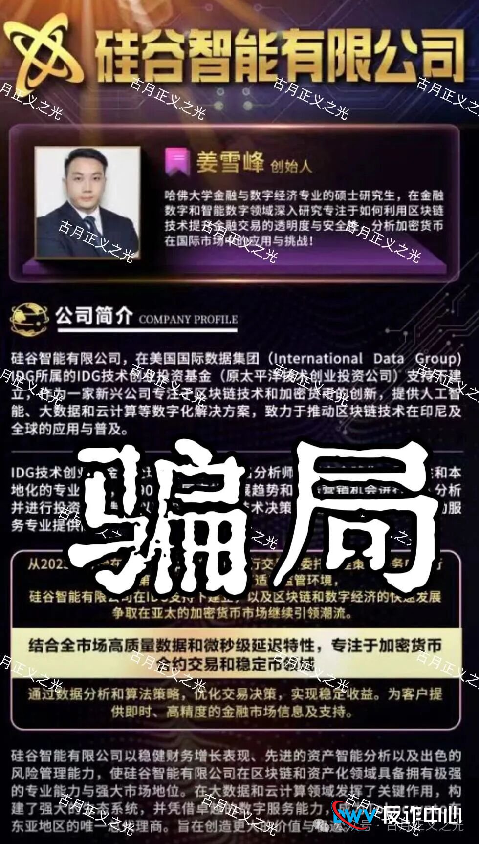 起底“Tokocrypto”李鬼骗局：借印尼合规交易所之名，行“煜志金融”崩盘跑路之实(2)