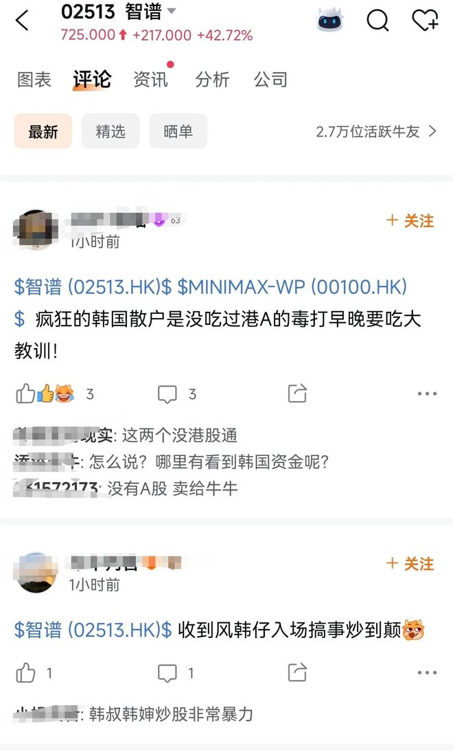 智谱7天暴涨250%,徐新爆赚30倍,股民高呼离谱!韩国散户竟是爆炒推手?(2) 智谱7天暴涨250%,徐新爆赚30倍,股民高呼离谱!韩国散户竟是爆炒推手?(2)