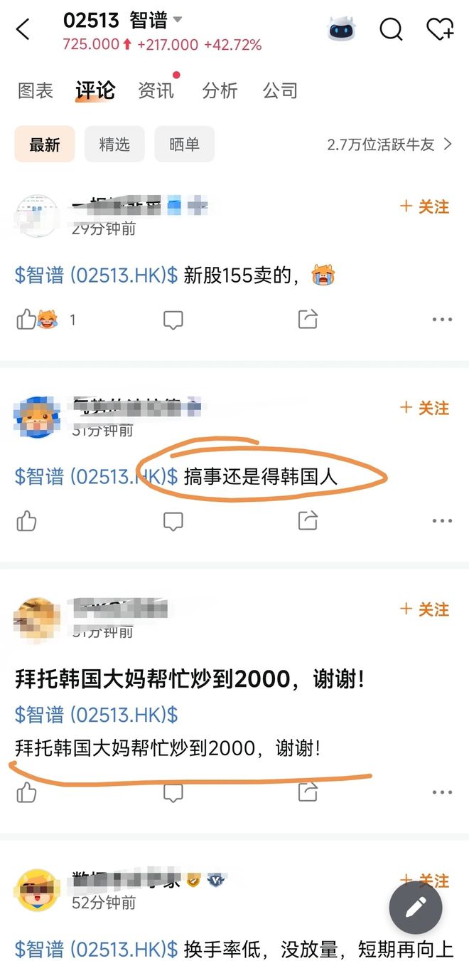 智谱7天暴涨250%,徐新爆赚30倍,股民高呼离谱!韩国散户竟是爆炒推手?(3) 智谱7天暴涨250%,徐新爆赚30倍,股民高呼离谱!韩国散户竟是爆炒推手?(3)