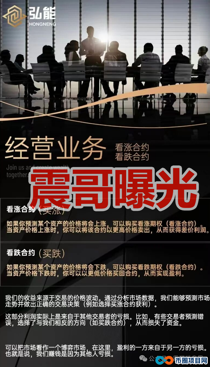 弘能金融是柬埔寨的杀猪盘诈骗,已经单割,崩盘在即