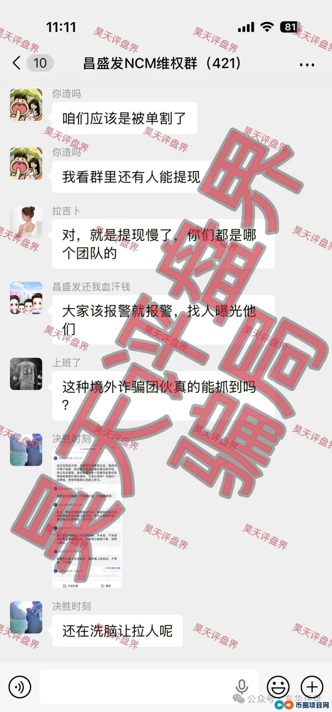 对话一位昌盛发受害者:我不是贪,我只是想相信一次“朋友”(2) 对话一位昌盛发受害者:我不是贪,我只是想相信一次“朋友”(2)