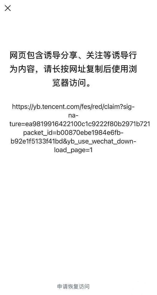 元宝红包链接被微信屏蔽,自家人为难自家人?(2) 元宝红包链接被微信屏蔽,自家人为难自家人?(2)