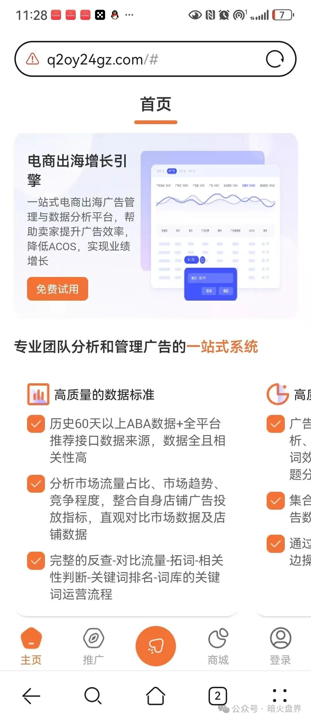 “汉克时代”电商出海都是噱头,已经开始单割,即将全线崩盘跑路!