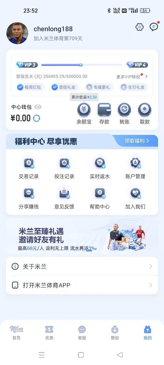 紧急扩散消息米兰体育黑款，破产了！！！！