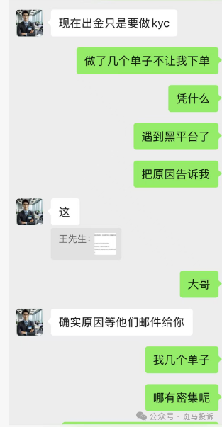 亏损了还不让走？用户投诉这家平台“文传金融”本金出金拖延3个月仍未到账！