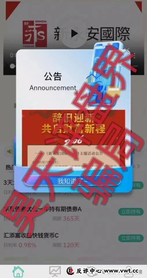 新永安国际期货(正丰盈团队)分红类资金盘骗局,开始单割会员,高度预警,