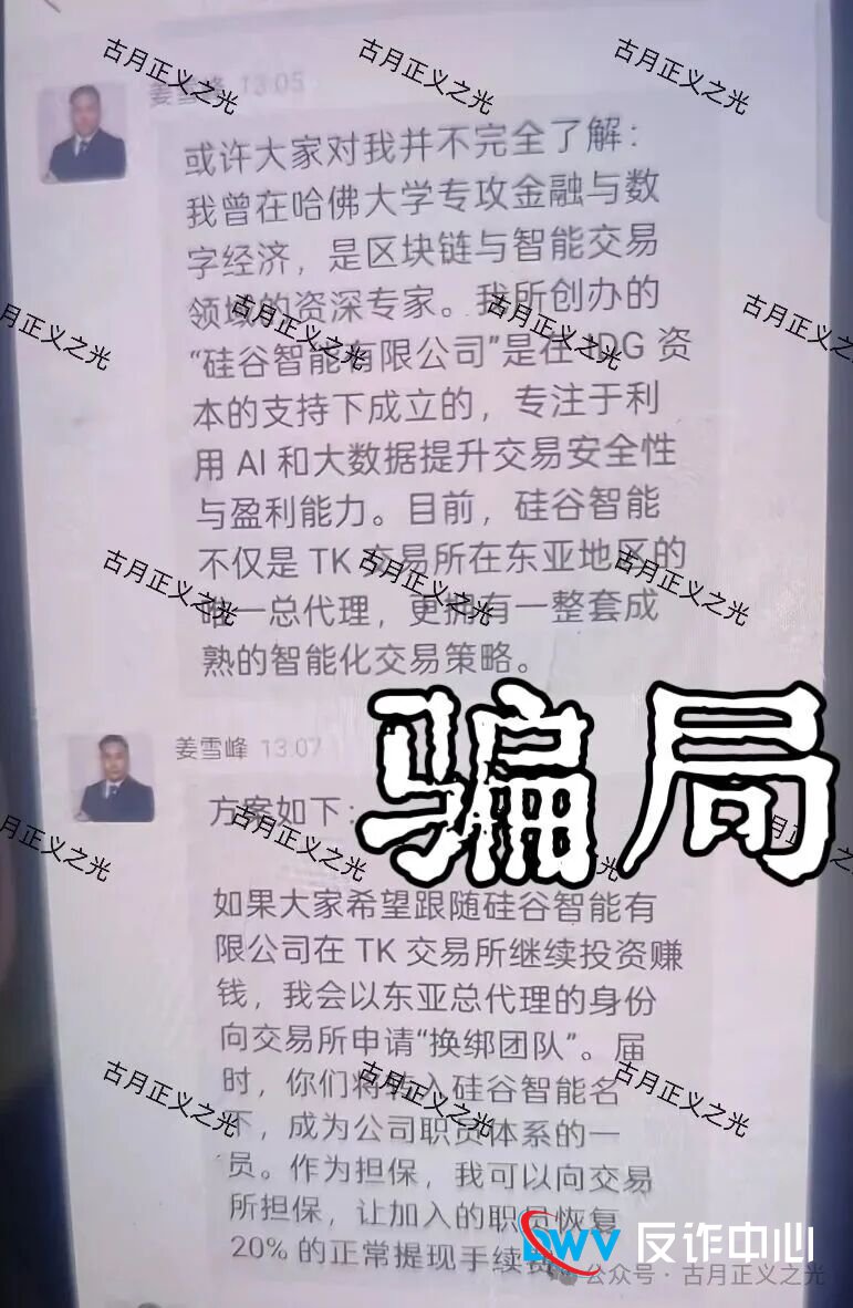 起底“Tokocrypto”李鬼骗局:借印尼合规交易所之名,行“煜志金融”崩盘跑路