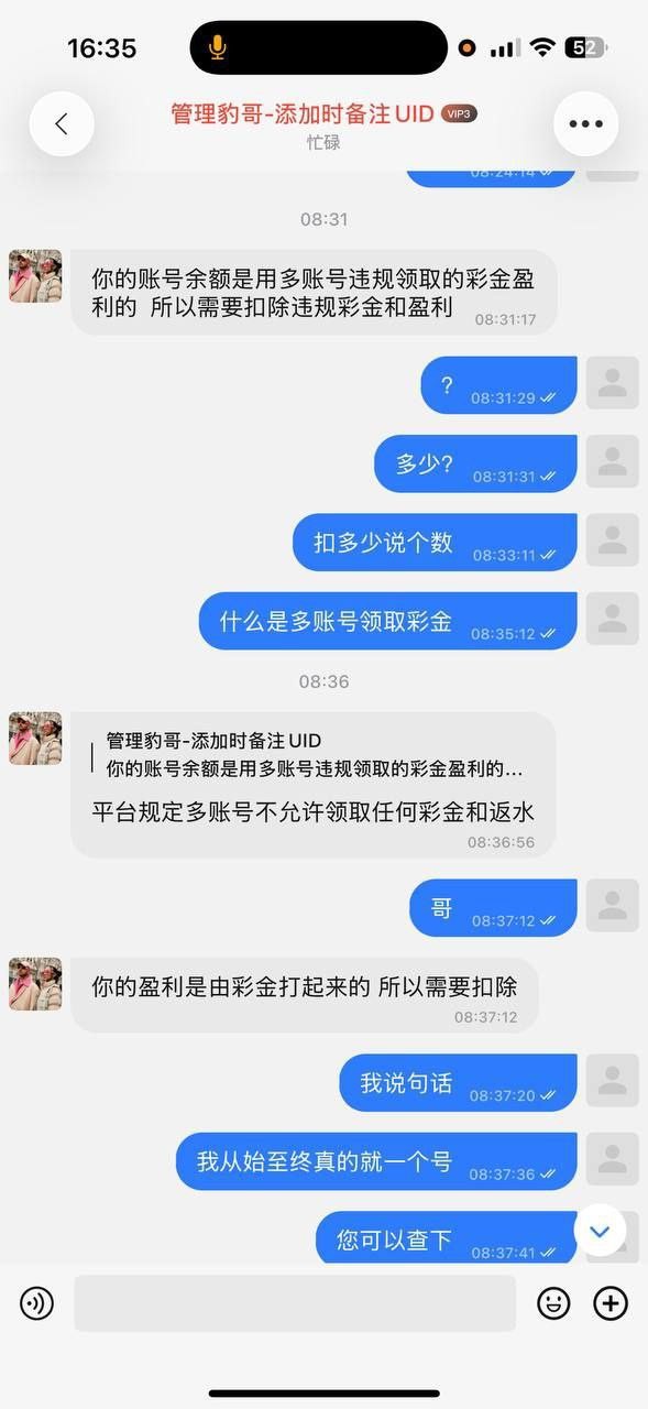 曝光壹号国际网赌平台黑款70w(6)