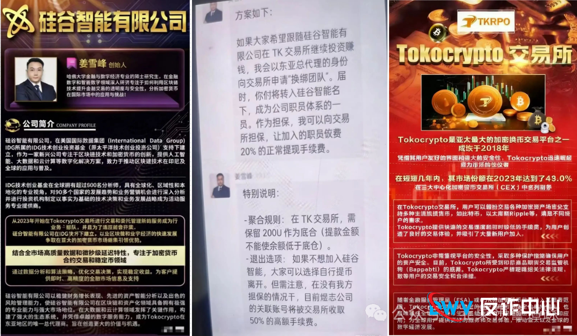 “硅谷智能”的收割游戏：从煜志金融到TK交易所，一场专为你设计的“杀猪盘”
