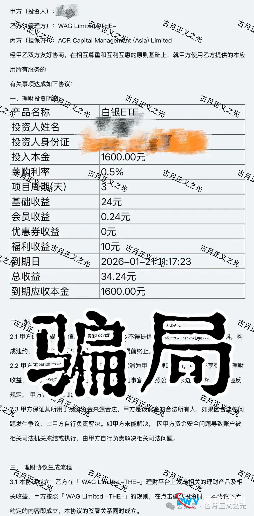从“日赚180%”到“提现被拒”——“盛康俱乐部”单割潮背后的残酷真相(3) 从“日赚180%”到“提现被拒”——“盛康俱乐部”单割潮背后的残酷真相(3)