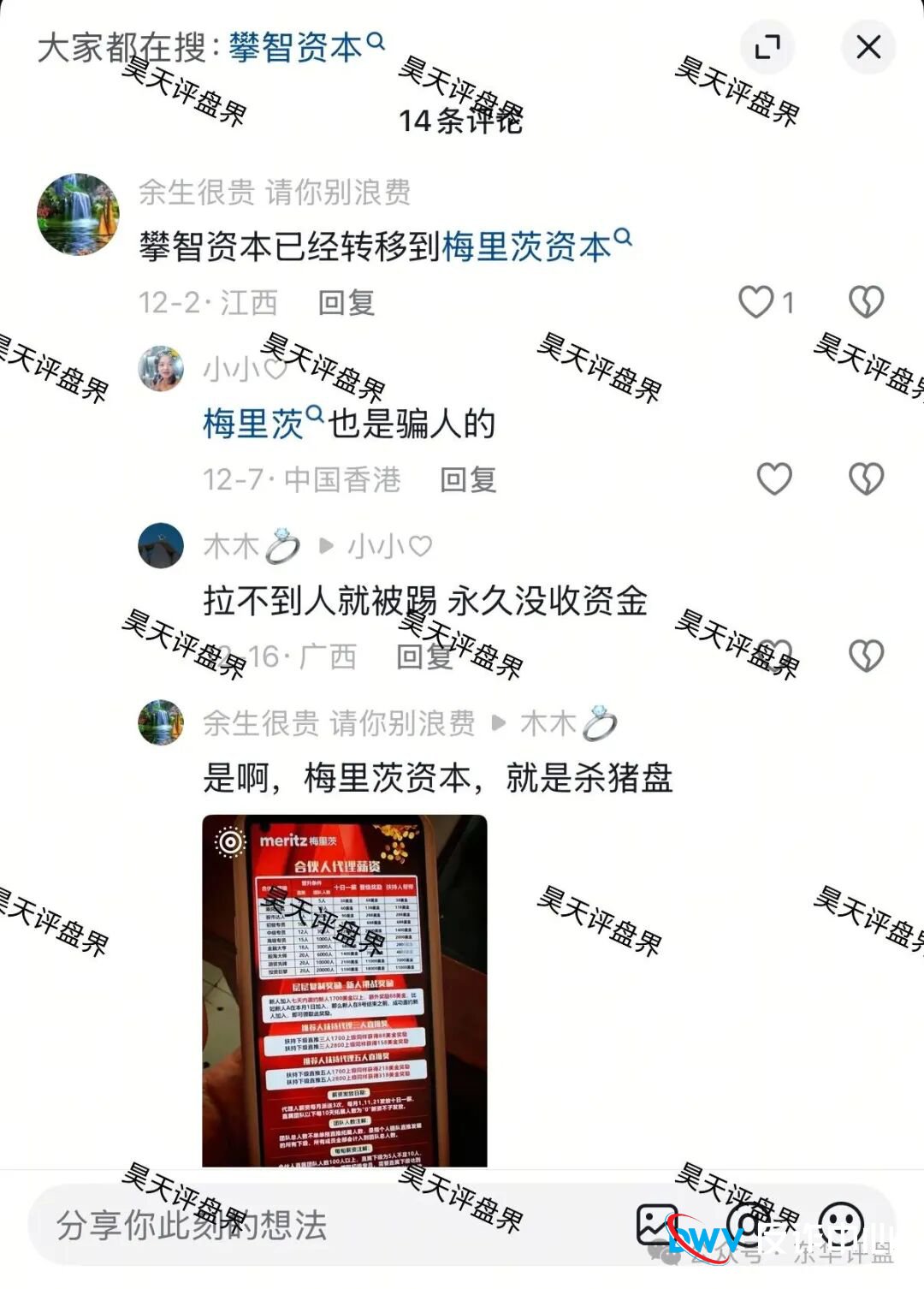 深度扒皮：起底“梅里茨资本”的AI骗局——你的账户是如何变成“人质”的？