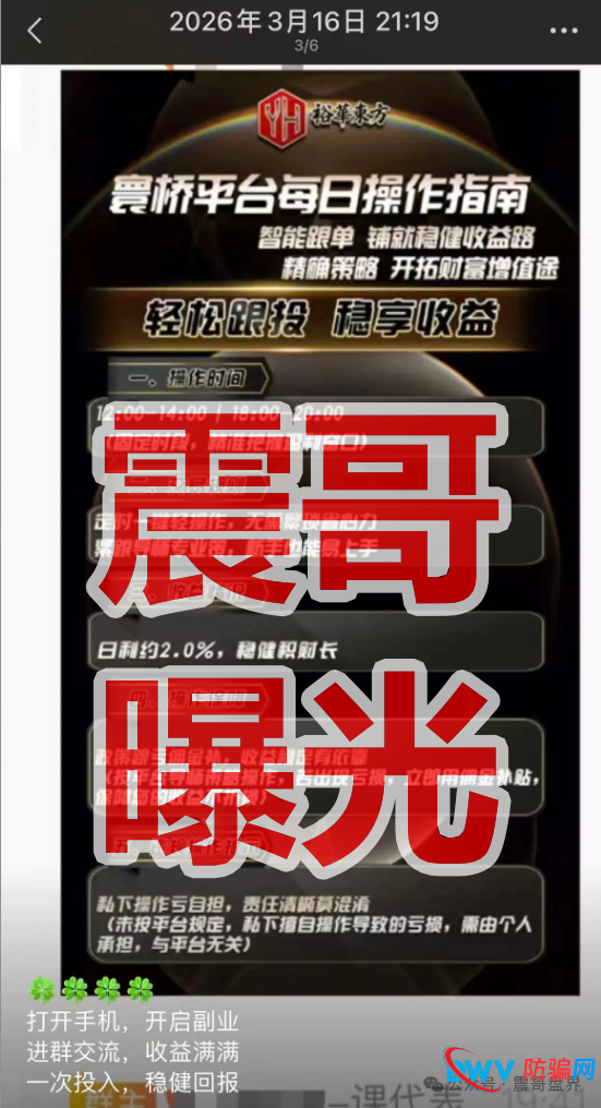 裕华东方(寰桥交易所)套牌资金盘骗局,柬埔寨园区诈骗,预警