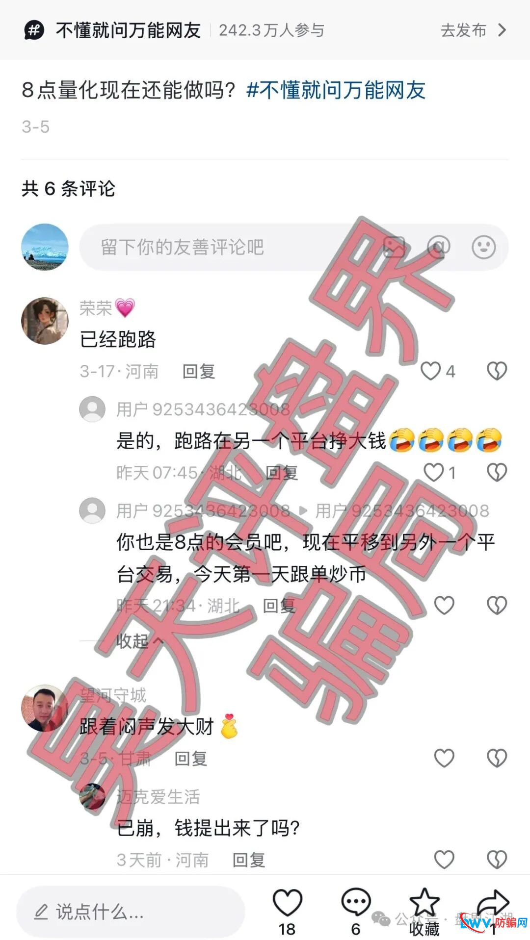 紧急预警!“雾淞资本(大赢家)”系8点量化、优利商务崩盘后平移盘,高度警惕