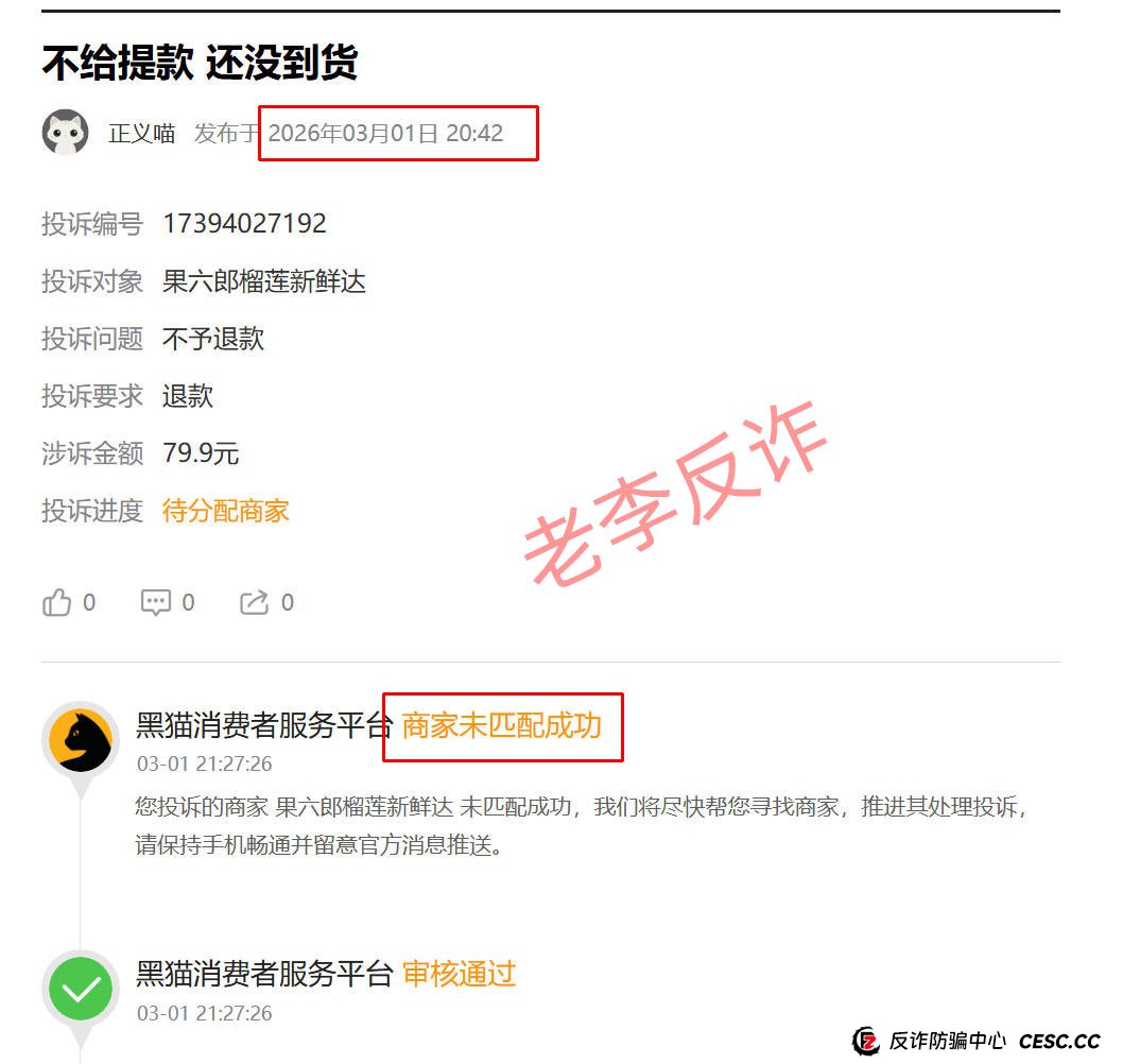 紧急追踪“果六郎”:投诉暴增、提现停摆,跑路前最后的“收割”已经开始!