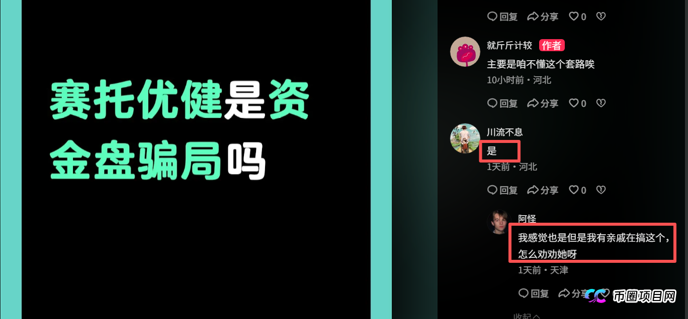 紧急预警:当“赛托优健”开始“封号单割”,这不是意外,是跑路前的最后通牒!