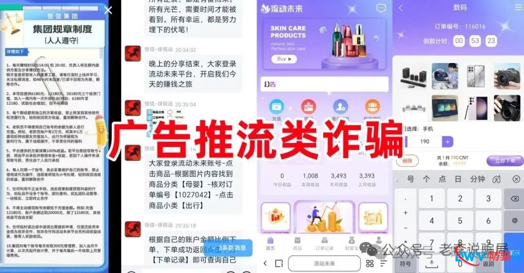 预警:“流动未来”资金盘骗局,就是一个博发的仿盘而已,随时崩盘跑路!