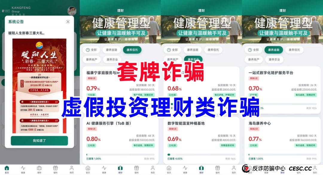 最新曝光!和“暖阳人生”一起落网的,还有这两个“套牌APP”!手法如出一辙