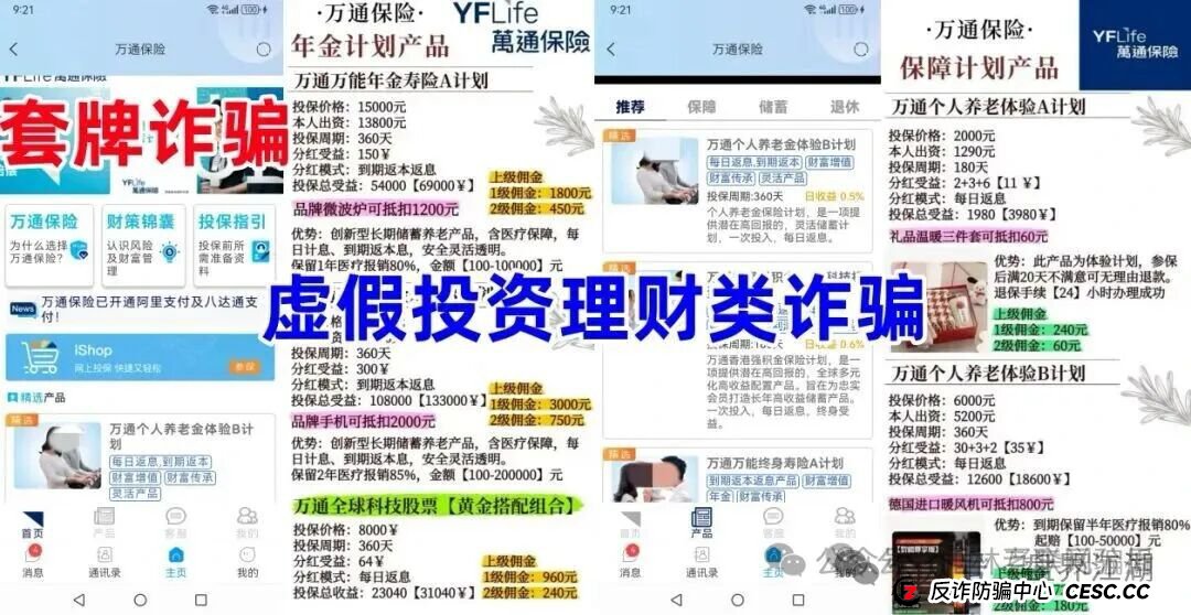 拉人头、拿佣金、分等级——“万通金掌柜”的传销模式,正在把你和亲友拖下水!