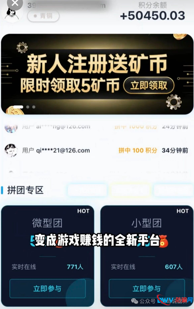拼拼乐是杀猪盘骗局,通过0撸吸引用户投资,实际上是圈钱套路
