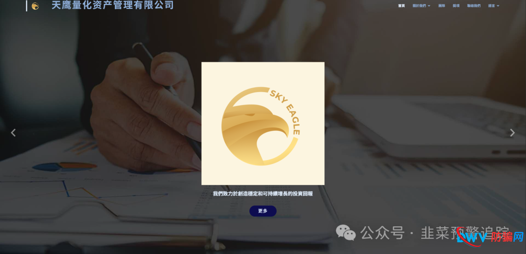 “天鹰量化,汉克时代,未来智链,新濠国际”这几个打着高收益、低风险旗号