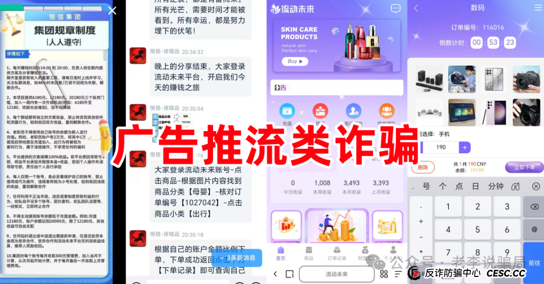 最新曝光!“流动未来”被列入“套牌”诈骗黑名单,这类APP你手机里有没有?