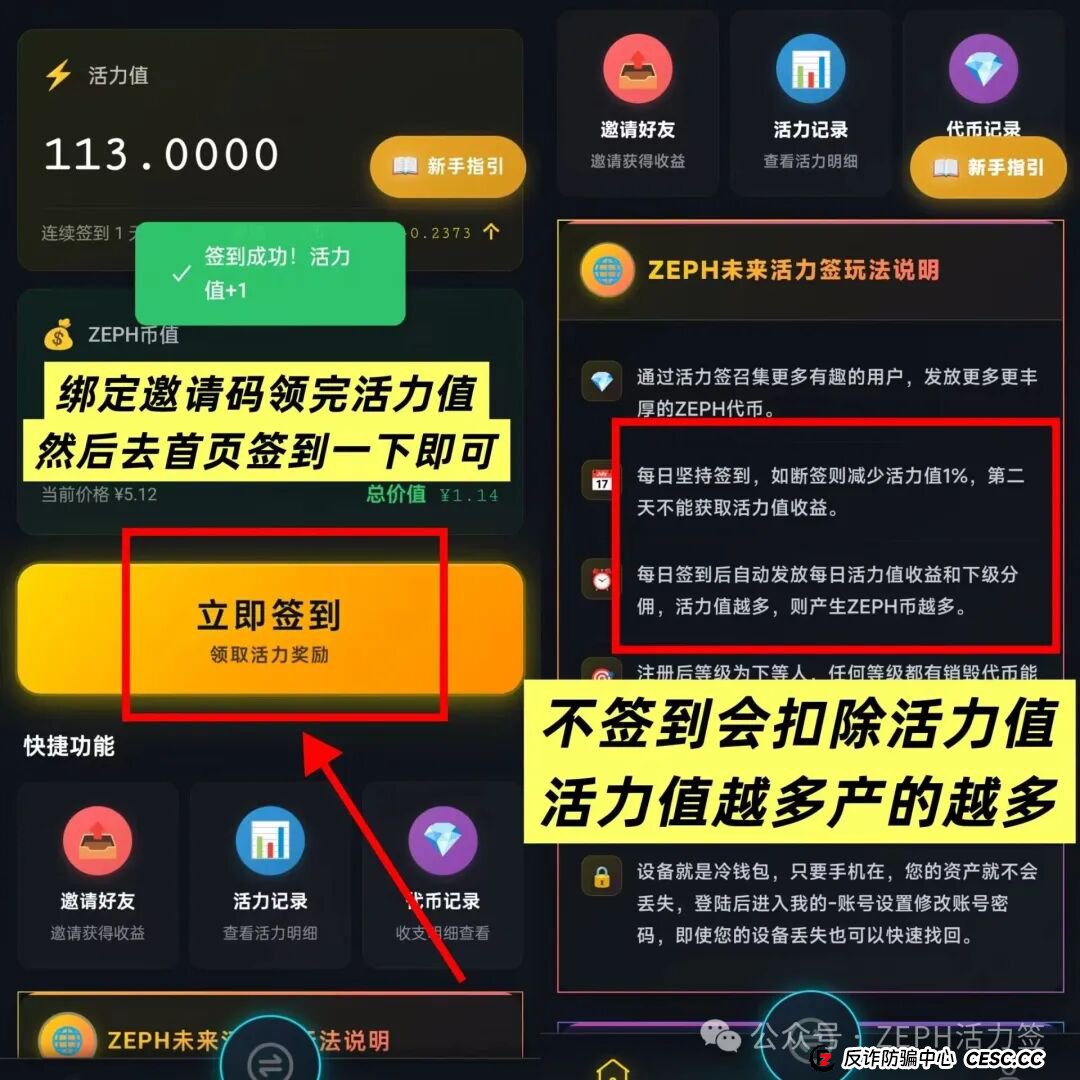 你以为的“零撸”,其实是给骗子“白打工”!揭秘ZEPH未来活力签的收割逻辑