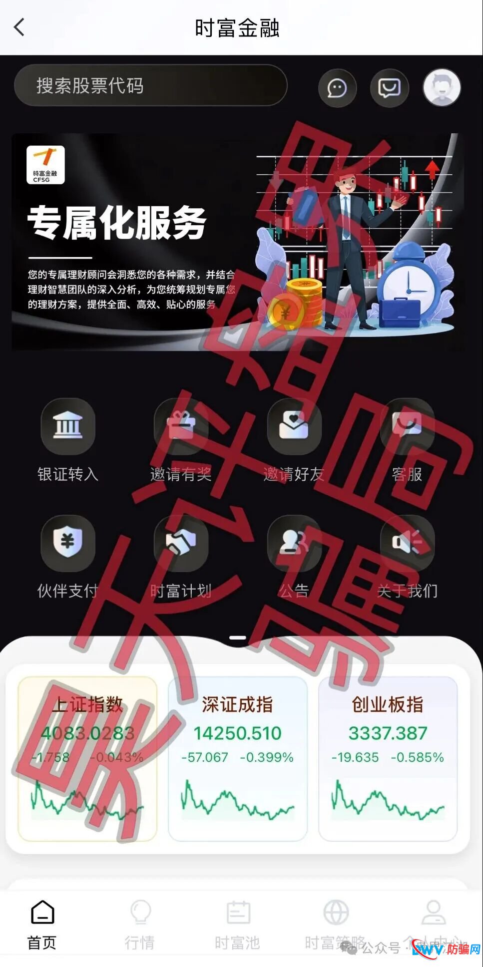 时富金融策略/时富量化是柬埔寨园区杀猪盘,永捷私募所开,远离(1) 时富金融策略/时富量化是柬埔寨园区杀猪盘,永捷私募所开,远离(1)