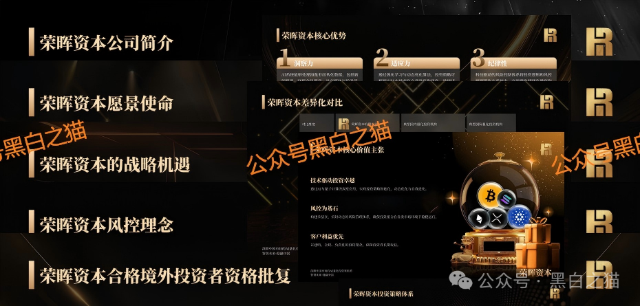 起底“荣晖资本”套牌盘：域名、客服、支付通道全造假，提现永远“系统维护”