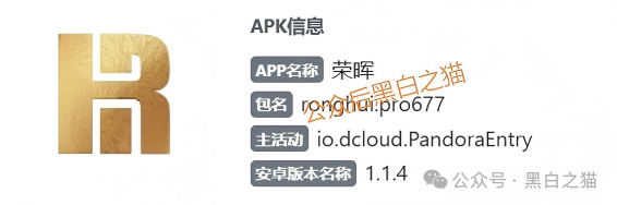 起底“荣晖资本”套牌盘：域名、客服、支付通道全造假，提现永远“系统维护”