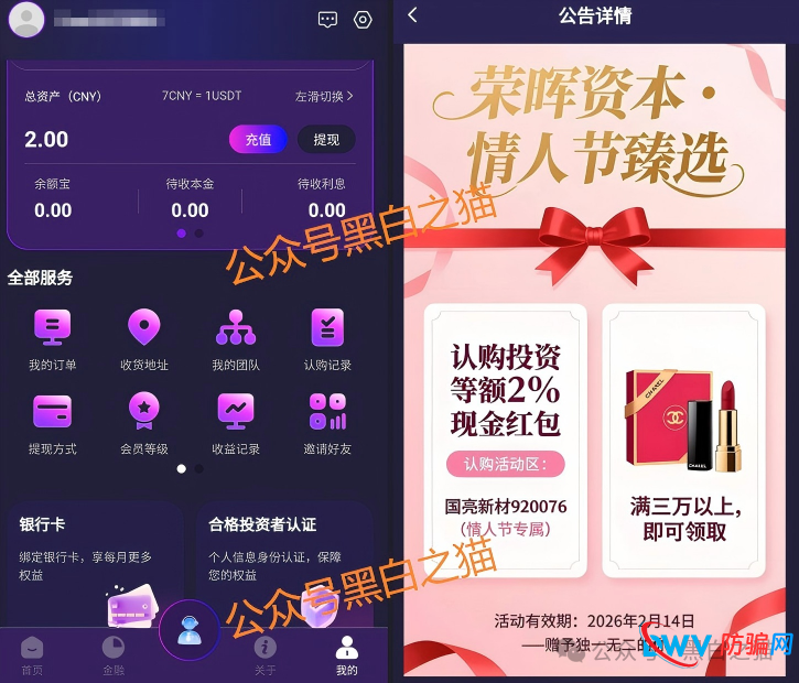 起底“荣晖资本”套牌盘：域名、客服、支付通道全造假，提现永远“系统维护”