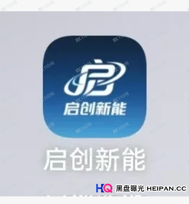 【深度起底】“启创新能”配资骗局:为什么说“股票内幕”是给你挖的最深的坑?