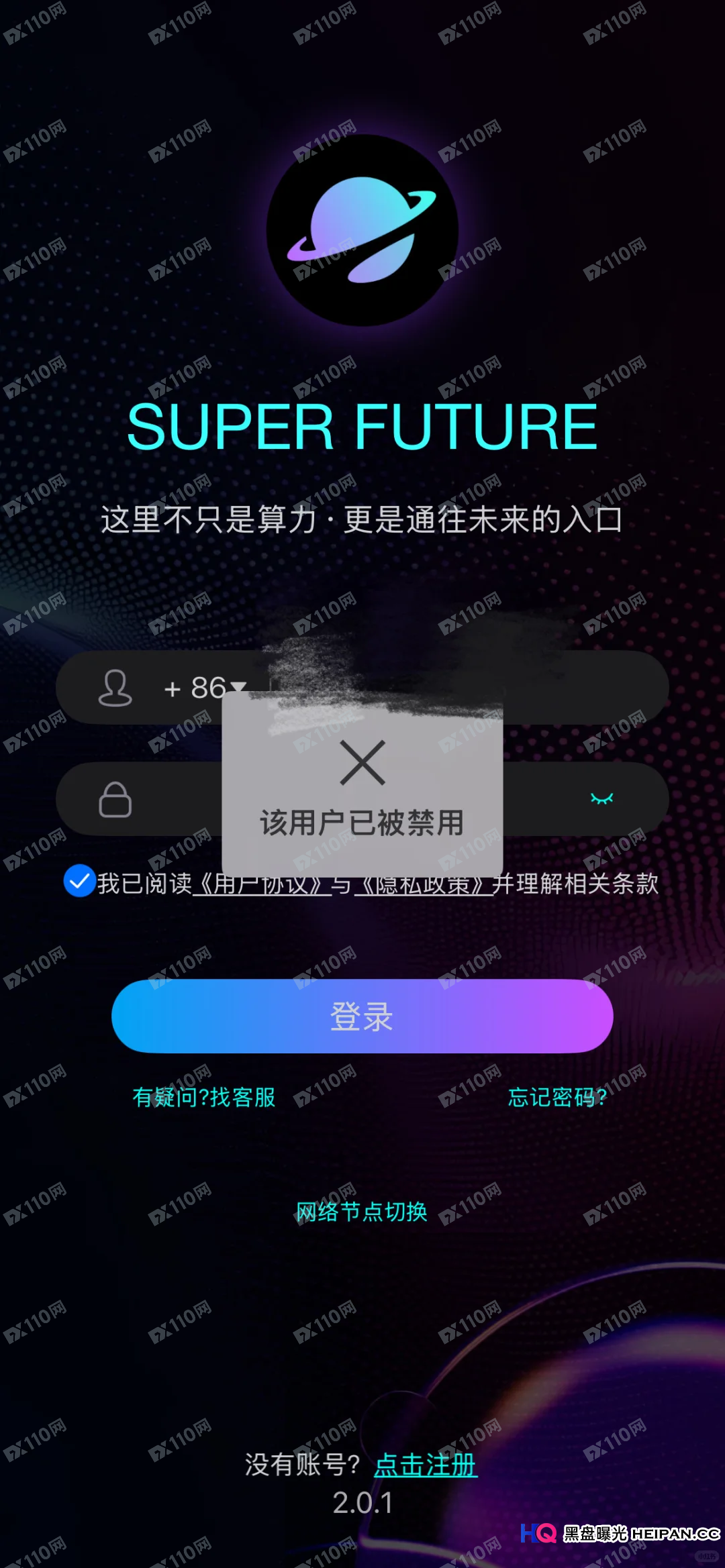 “我报警了,警察说‘你参与的是非法金融活动’”——“超级未来”受害者维权实录