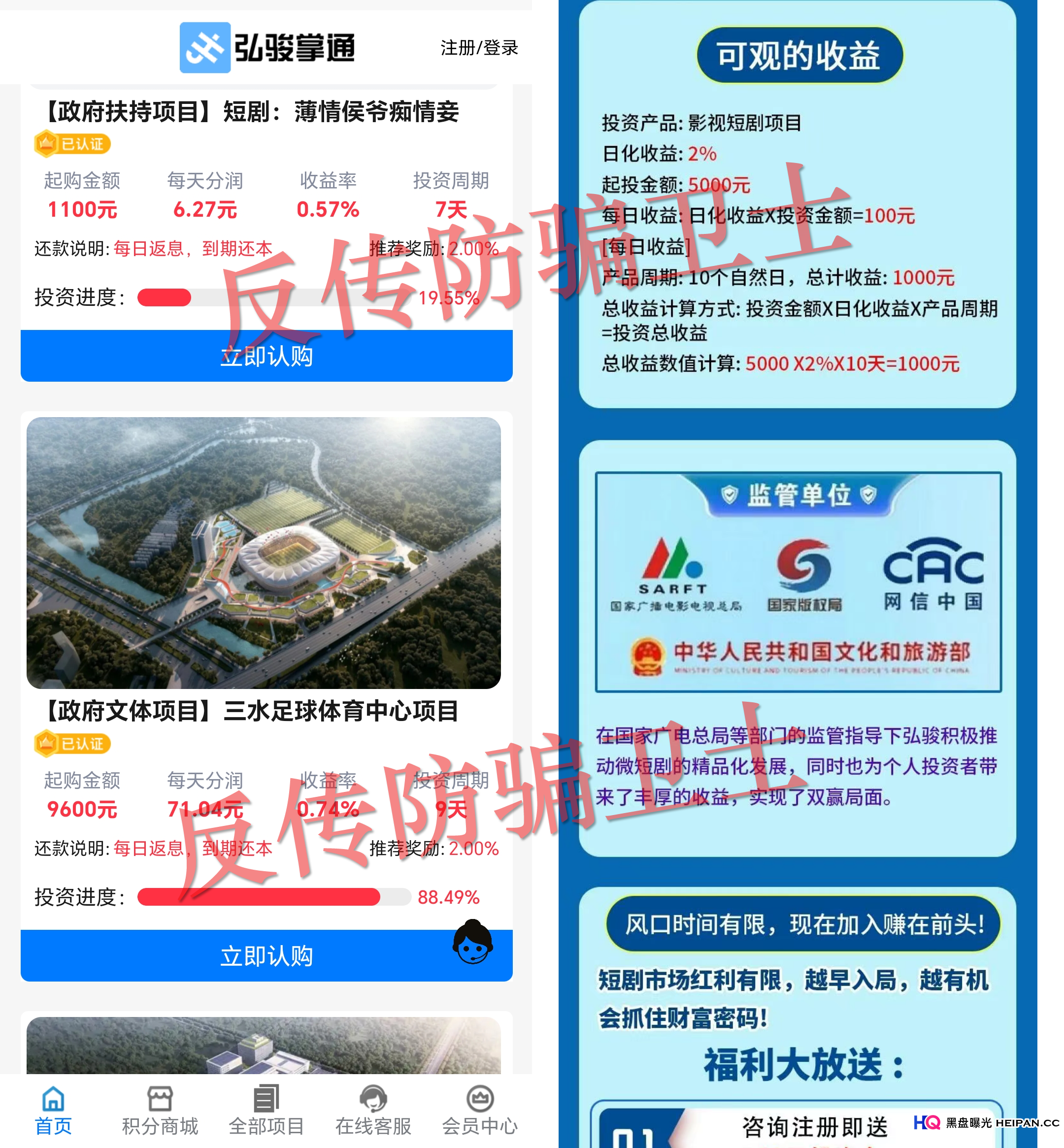 别被“官方”标骗了!扒皮“弘骏掌通”的假项目、假背书、假收益