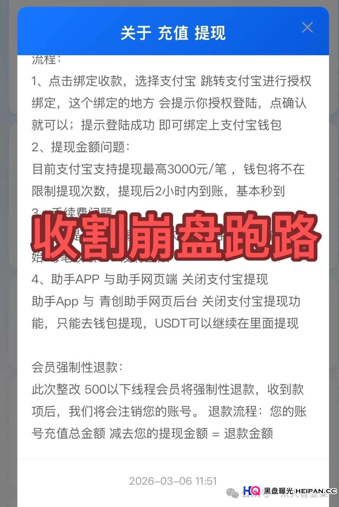 独家起底“青创助手”：从“强制退款”到全员禁言，一场精心策划的韭菜收割内幕