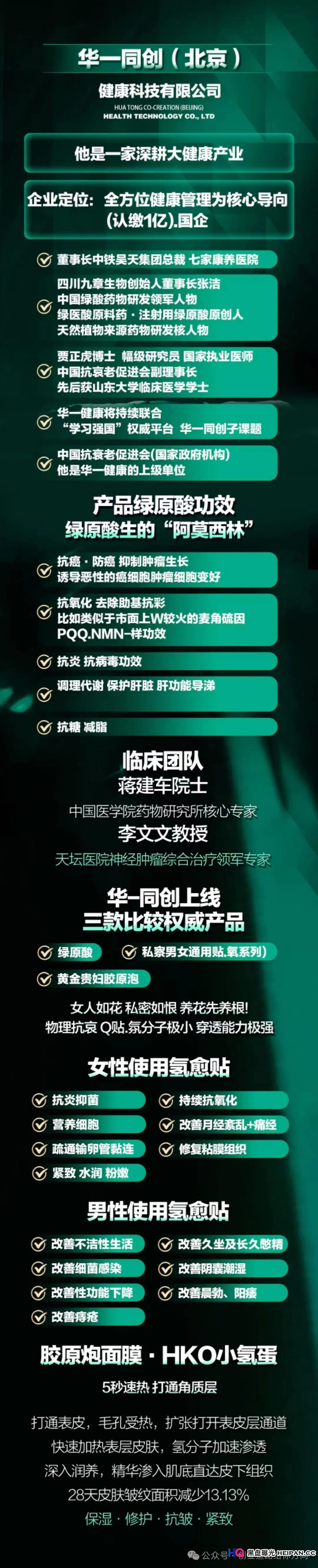 起底“华一健康”拼团骗局:499元入门,号称“20天赚4000”,实为精心包装的庞氏模型