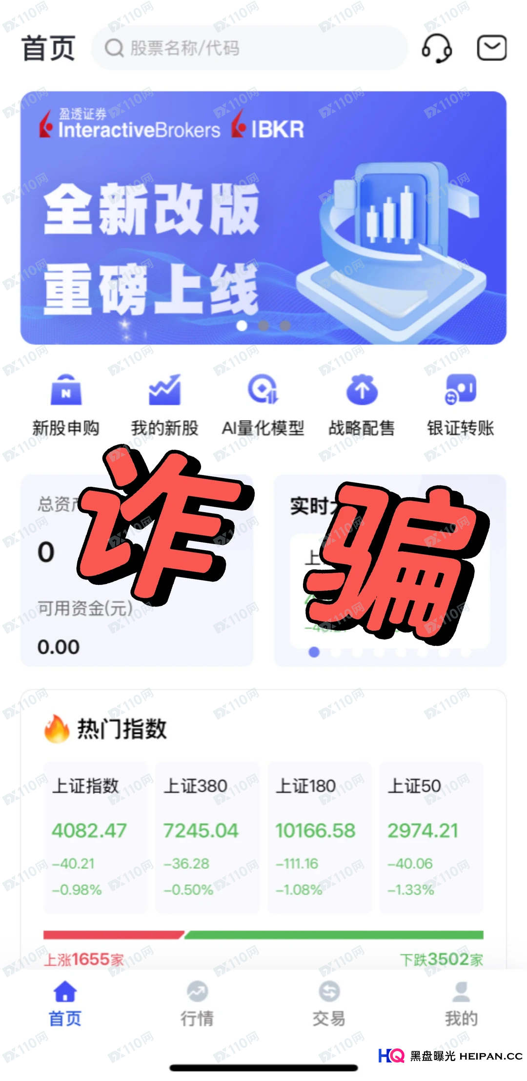 反诈博主老李的深度揭秘:别再让“盈透证券”的假招牌,骗走你的血汗钱!