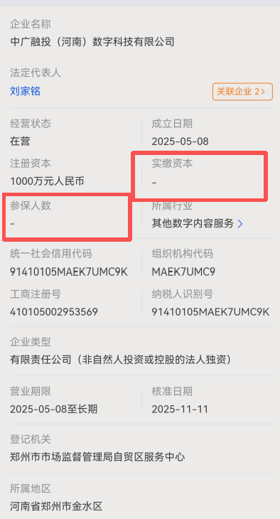 起底“共益云商”:中字头“国企”背景花5万就能买?日赚1%的“共益星球”是