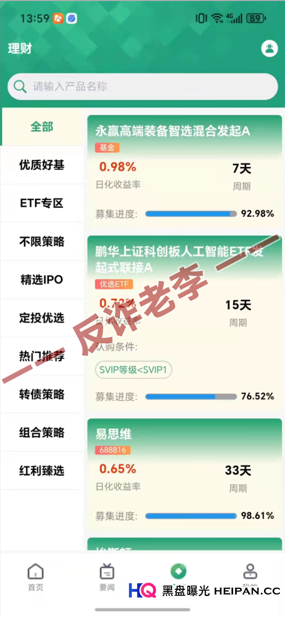 起底“惠理”伪私募骗局:当心打着“港股女神”旗号的李鬼APP